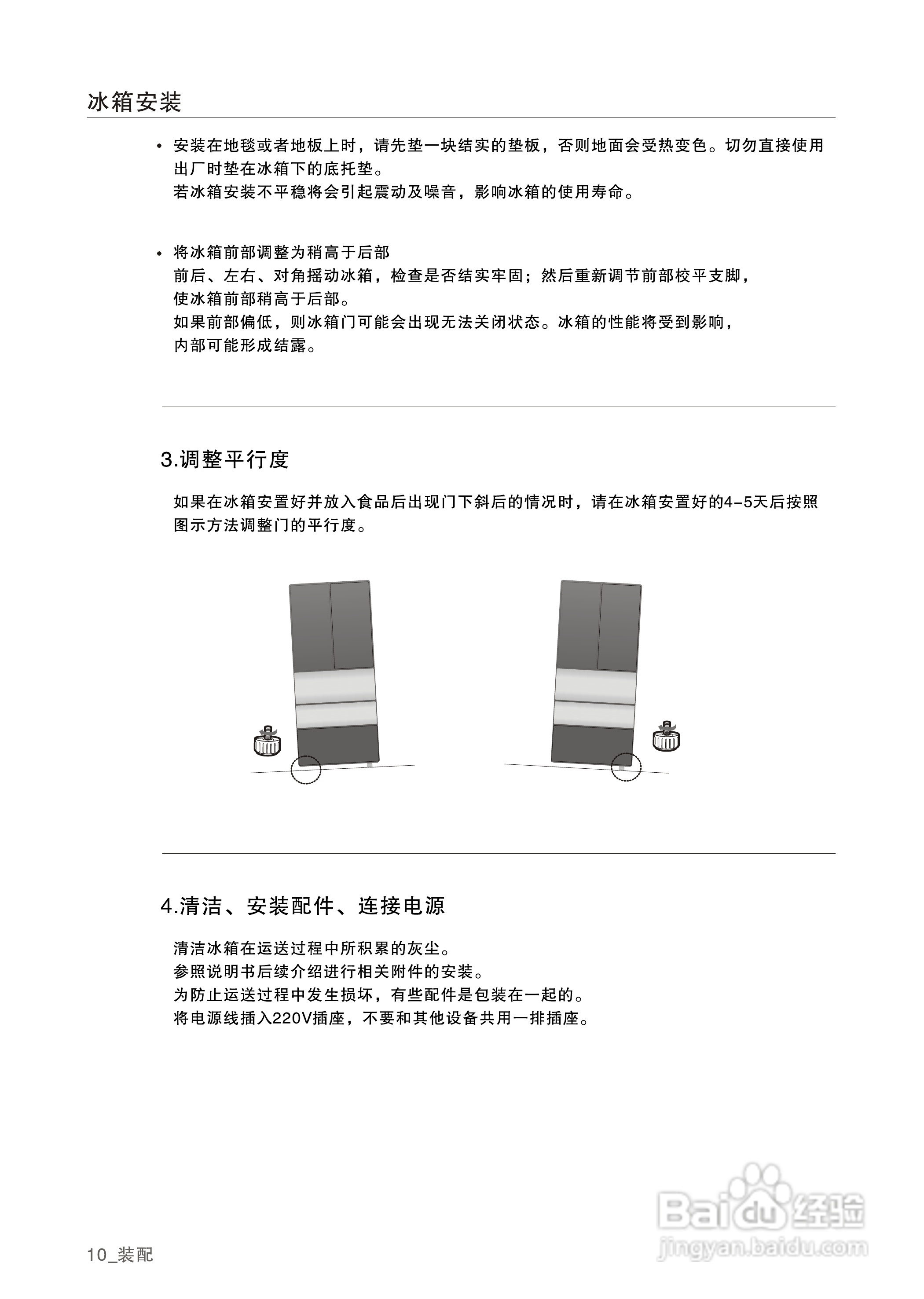 三星BCD-410DPT5J1电冰箱使用说明书:[1]