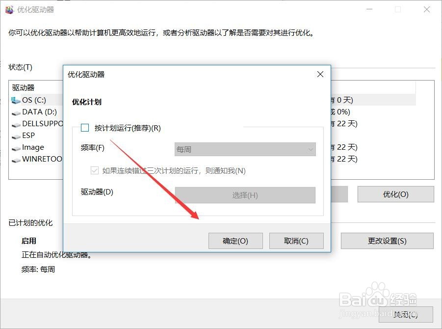 win10系统关闭磁盘整理计划优化系统性能