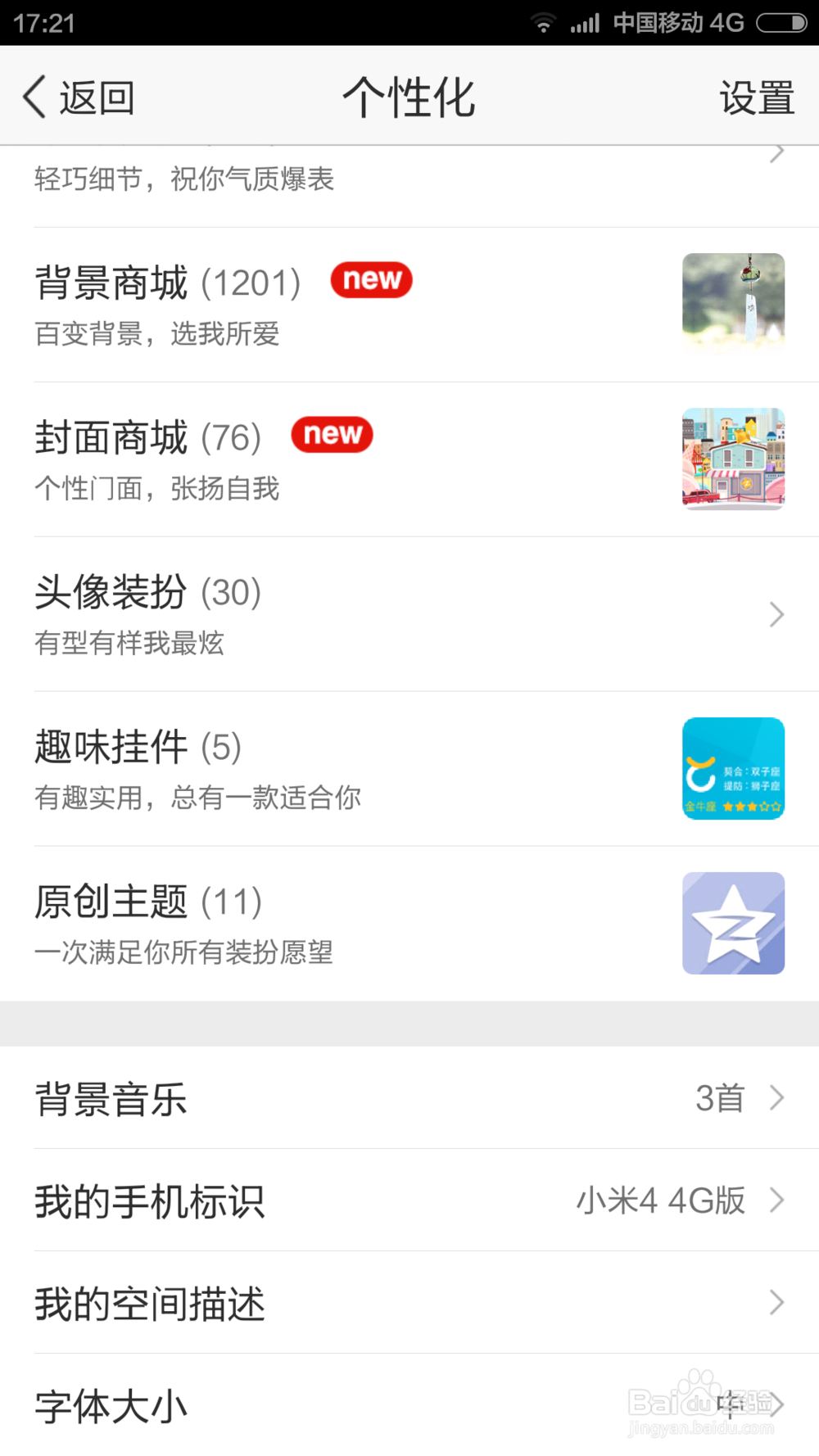 小米手机如何发说说和QQ空间带小米手机后缀