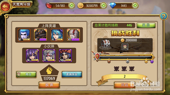 《盗梦英雄-国际版》天竞角斗场如何打出高分?