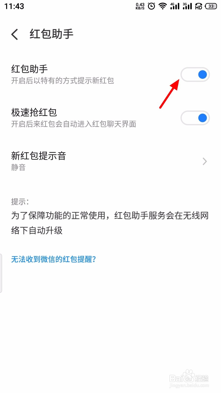 魅族手机怎么关闭红包助手
