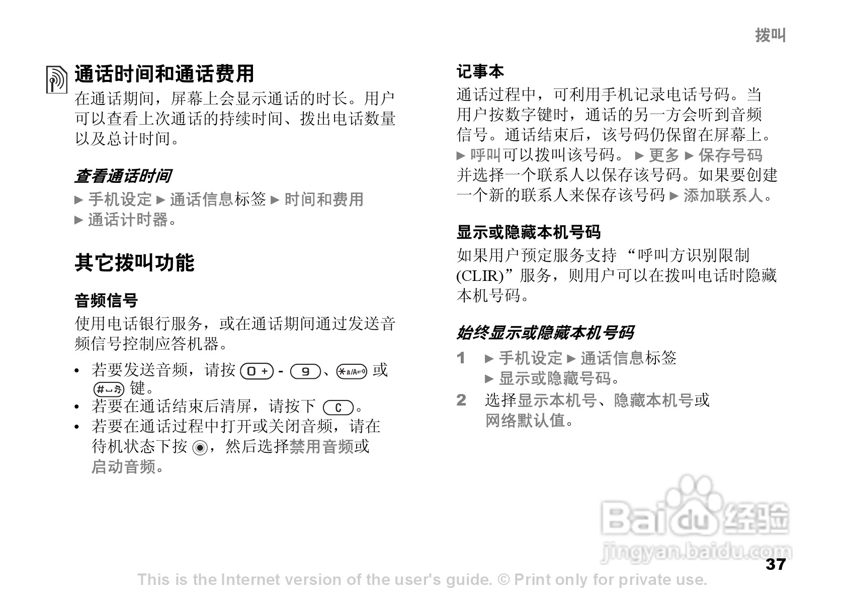 索尼爱立信K750C手机使用说明书:[4]