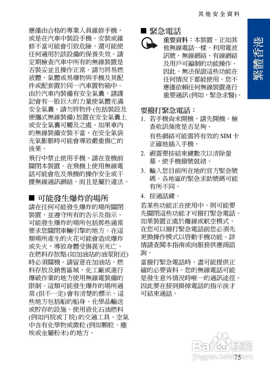 诺基亚7390手机使用说明书:[9]
