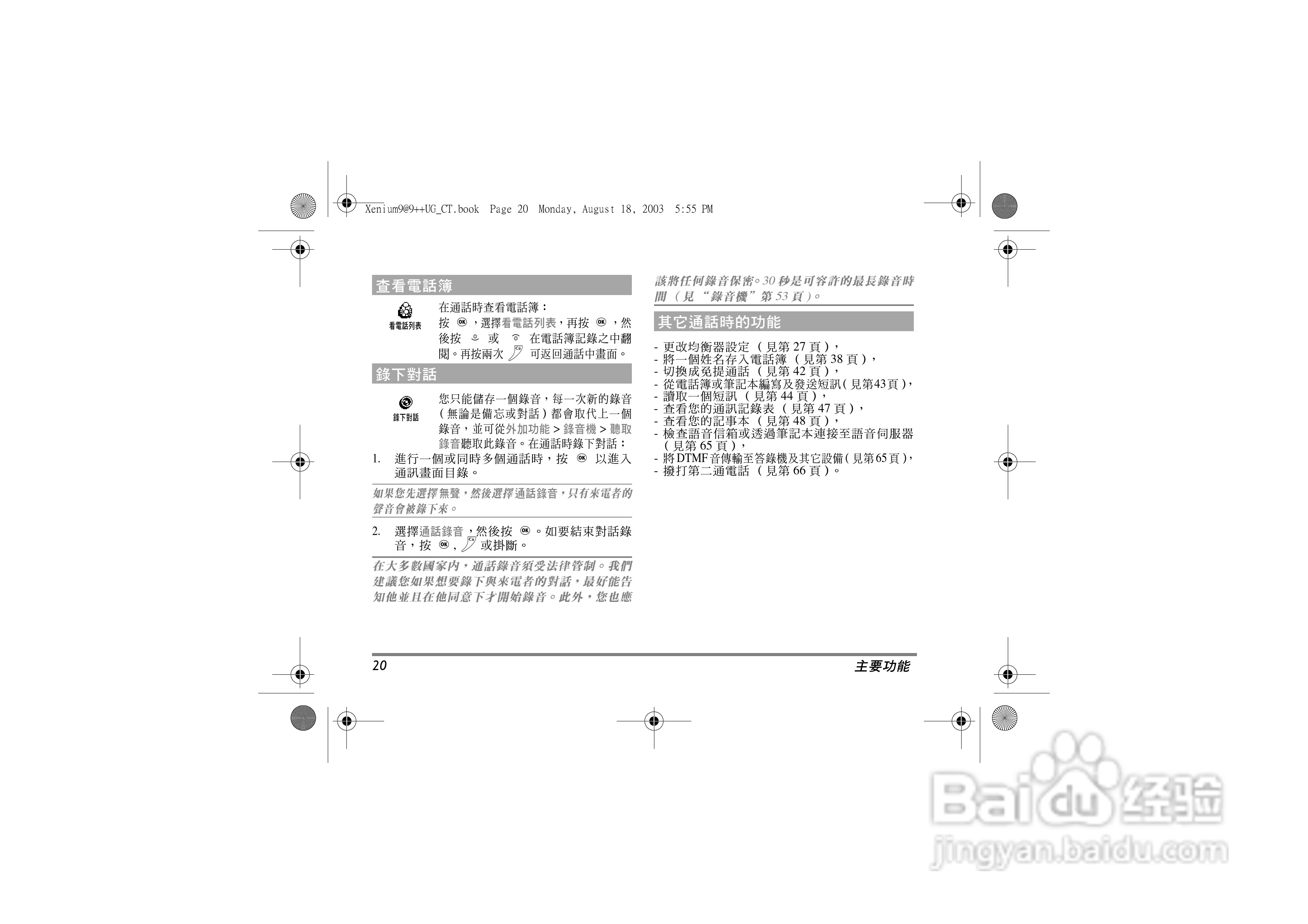飞利浦909C手机使用说明书:[3]