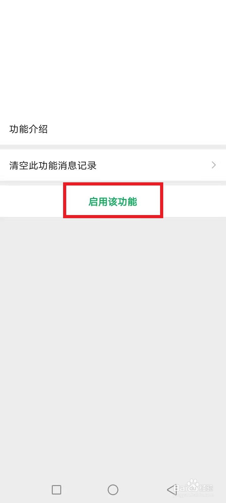 微信运动计步怎么开启