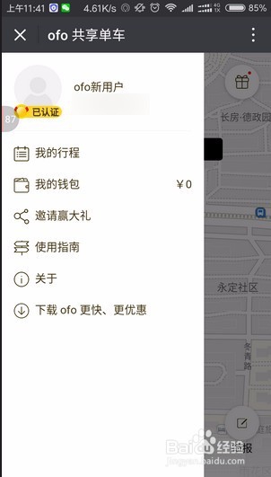 ofo共享单车退押金攻略