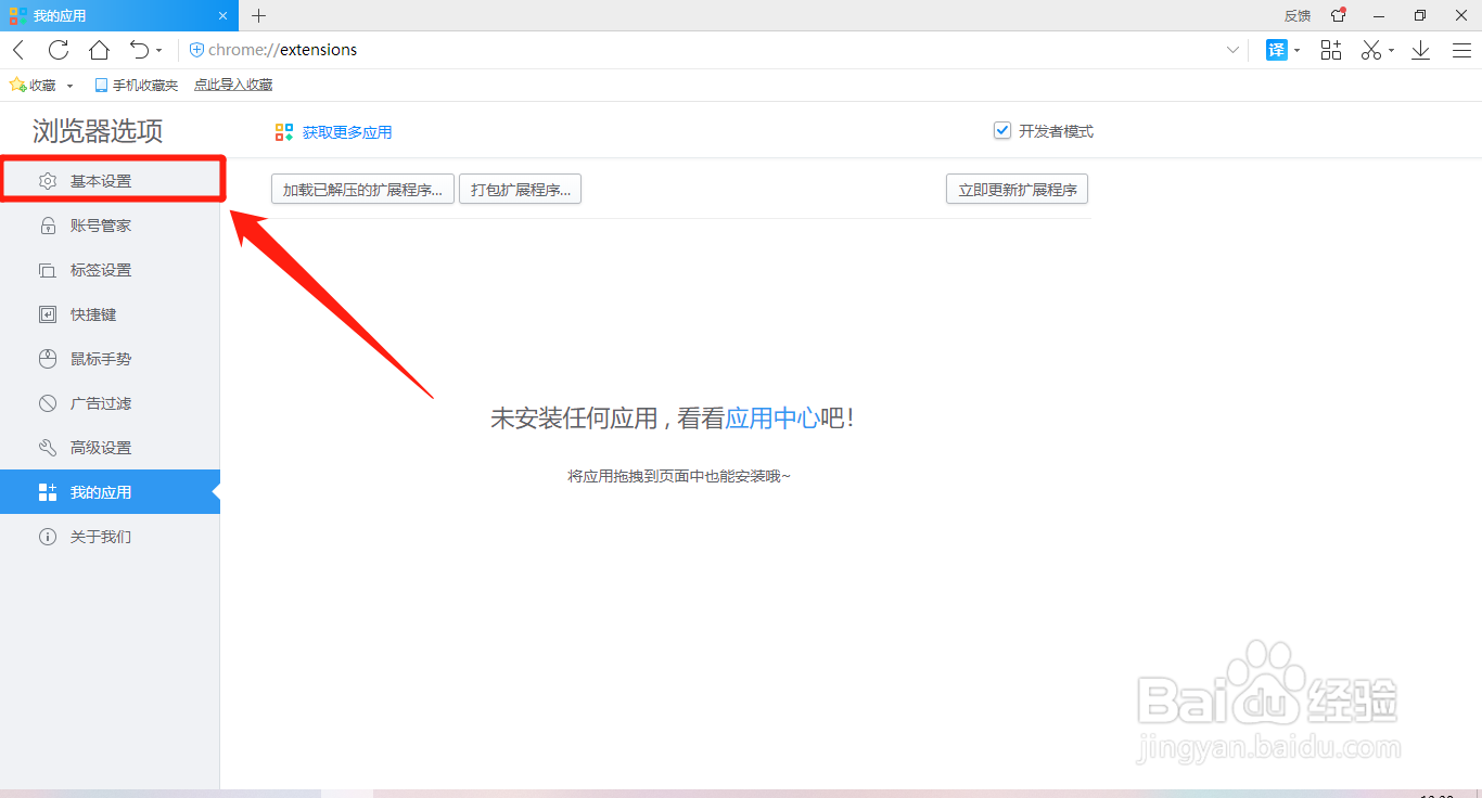 2345加速浏览器怎么关闭视频小窗播放功能