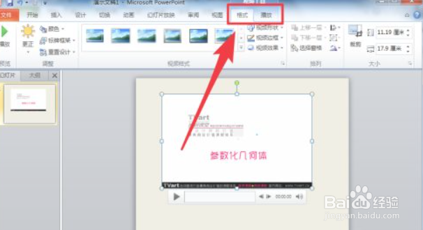 PPT中怎么插入视频文件