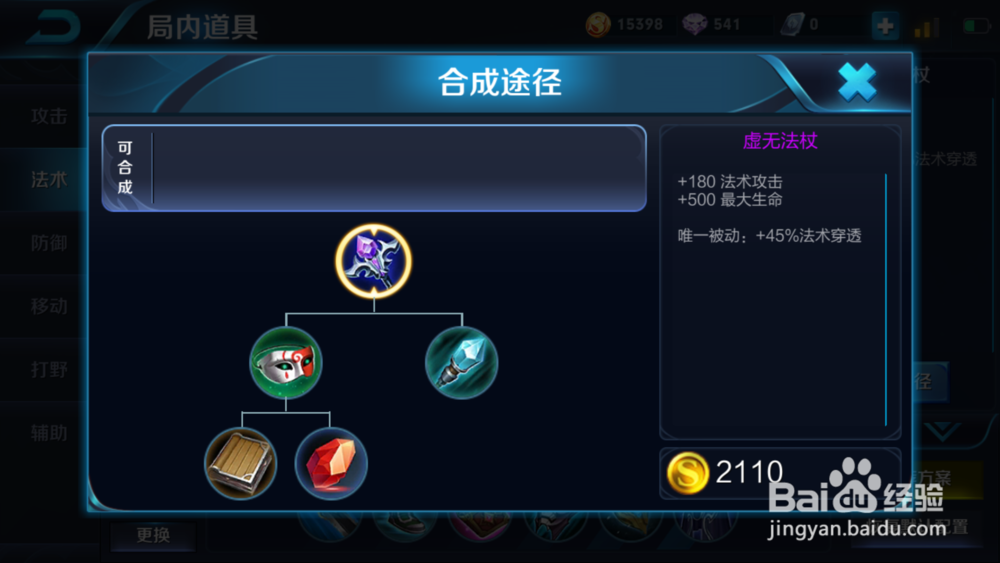 王者荣耀女娲出装及铭文配备