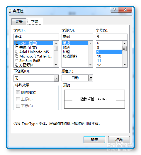 想过为Excel中的汉字加上拼音吗