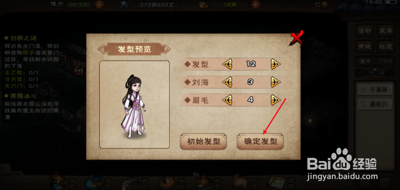 烟雨江湖怎么换发型