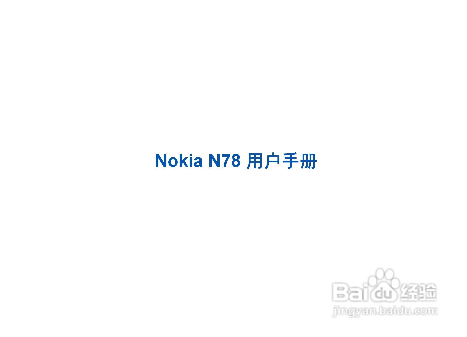 诺基亚Nokia N78手机使用说明书:[1]