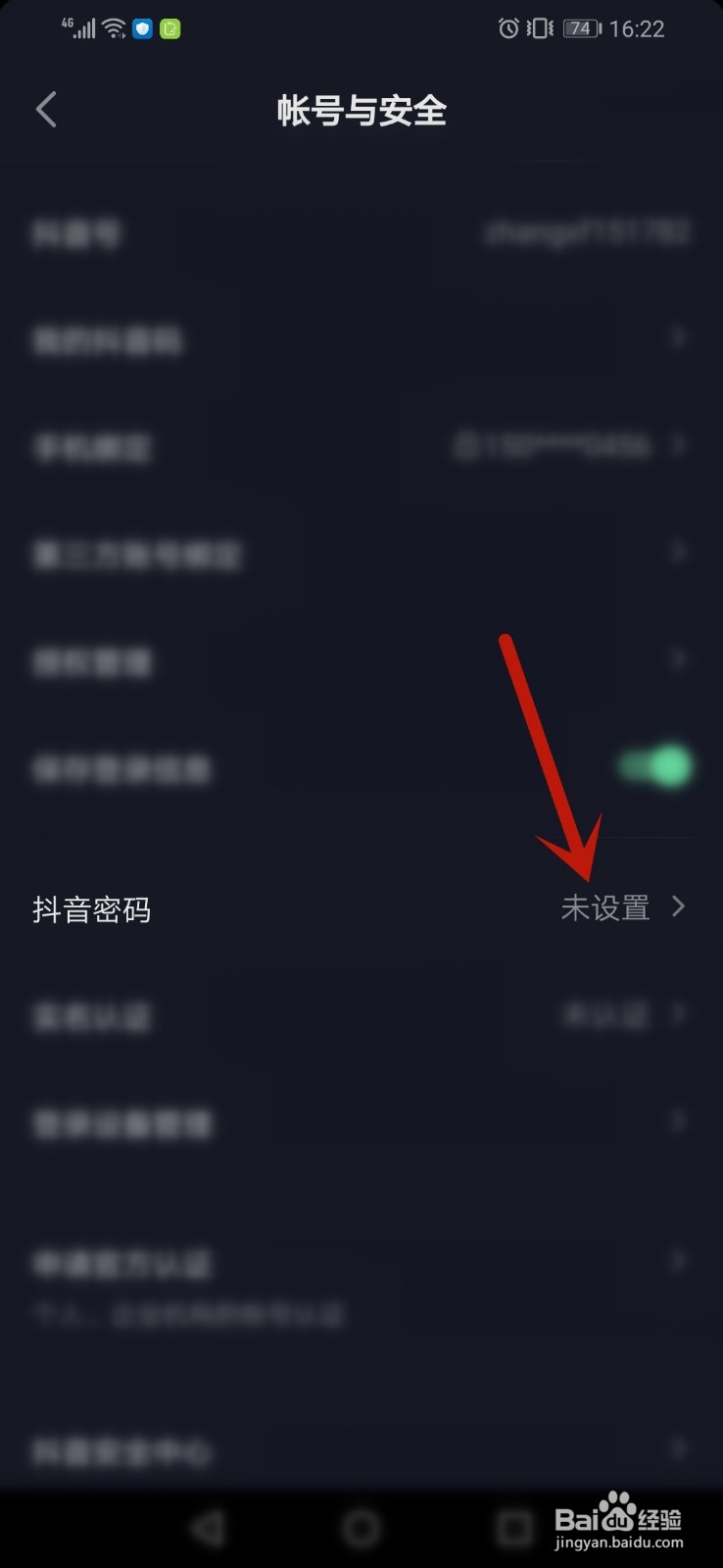 怎么设置抖音密码,抖音密码怎么修改