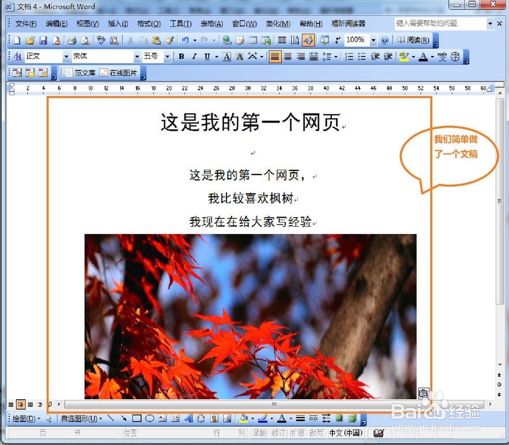 零基础制作网页：[1]制作网页（word篇）