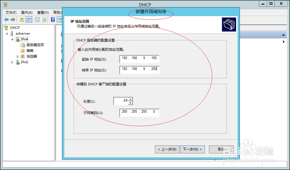 Windows Server 2012如何新建DHCP IPv4作用域