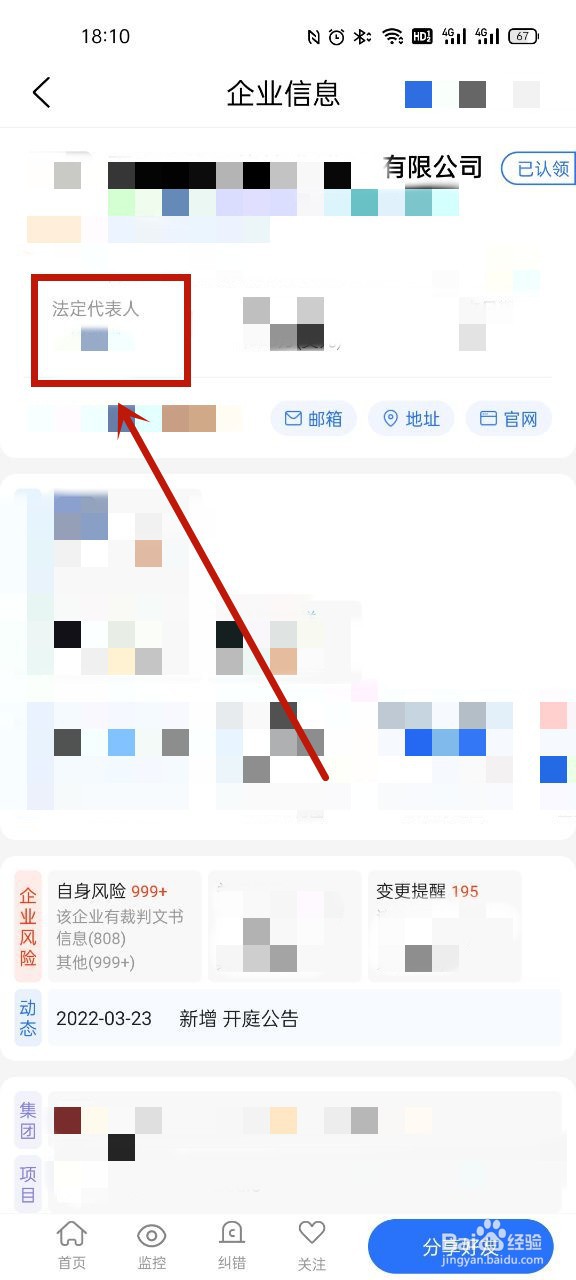 公司法人怎么查询