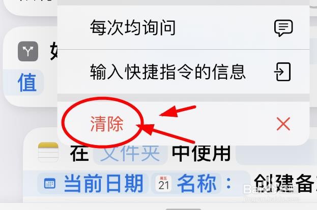 iPhone14如何使用创建会议备忘录的清除功能