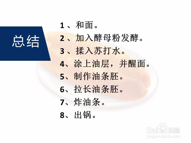 怎么做油条?