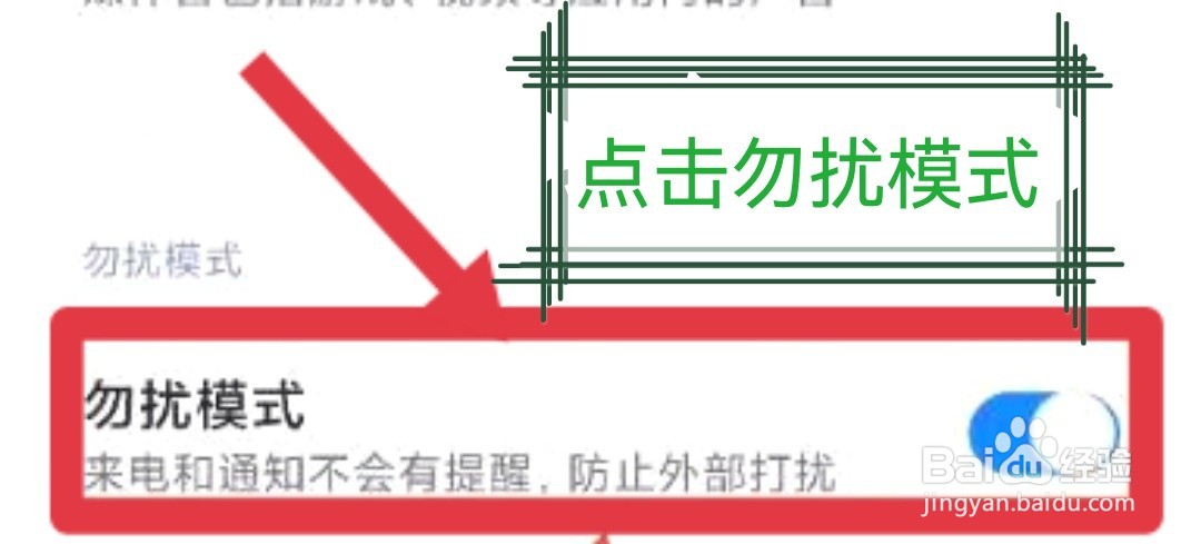 小米手机怎样关闭夜间免打扰