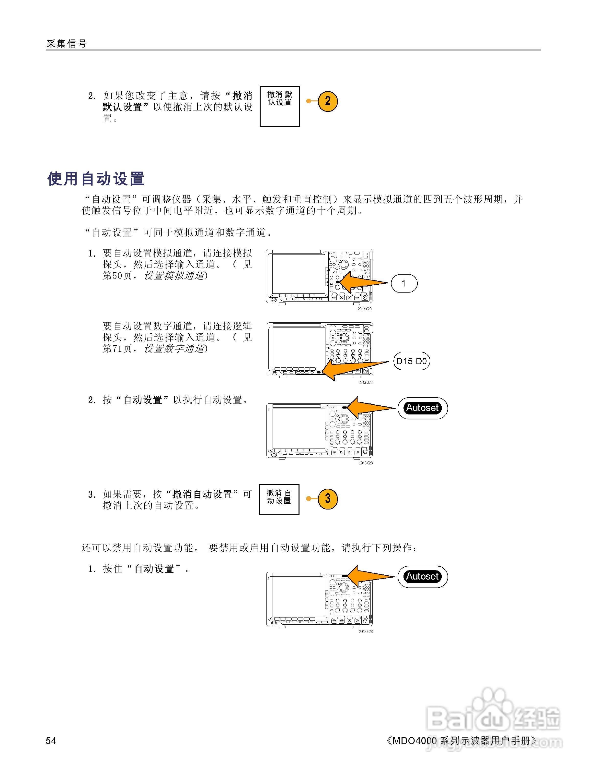 泰克MDO4054-3示波器用户手册:[8]