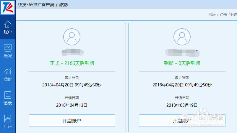 竞价软件如何查看关键词调价记录