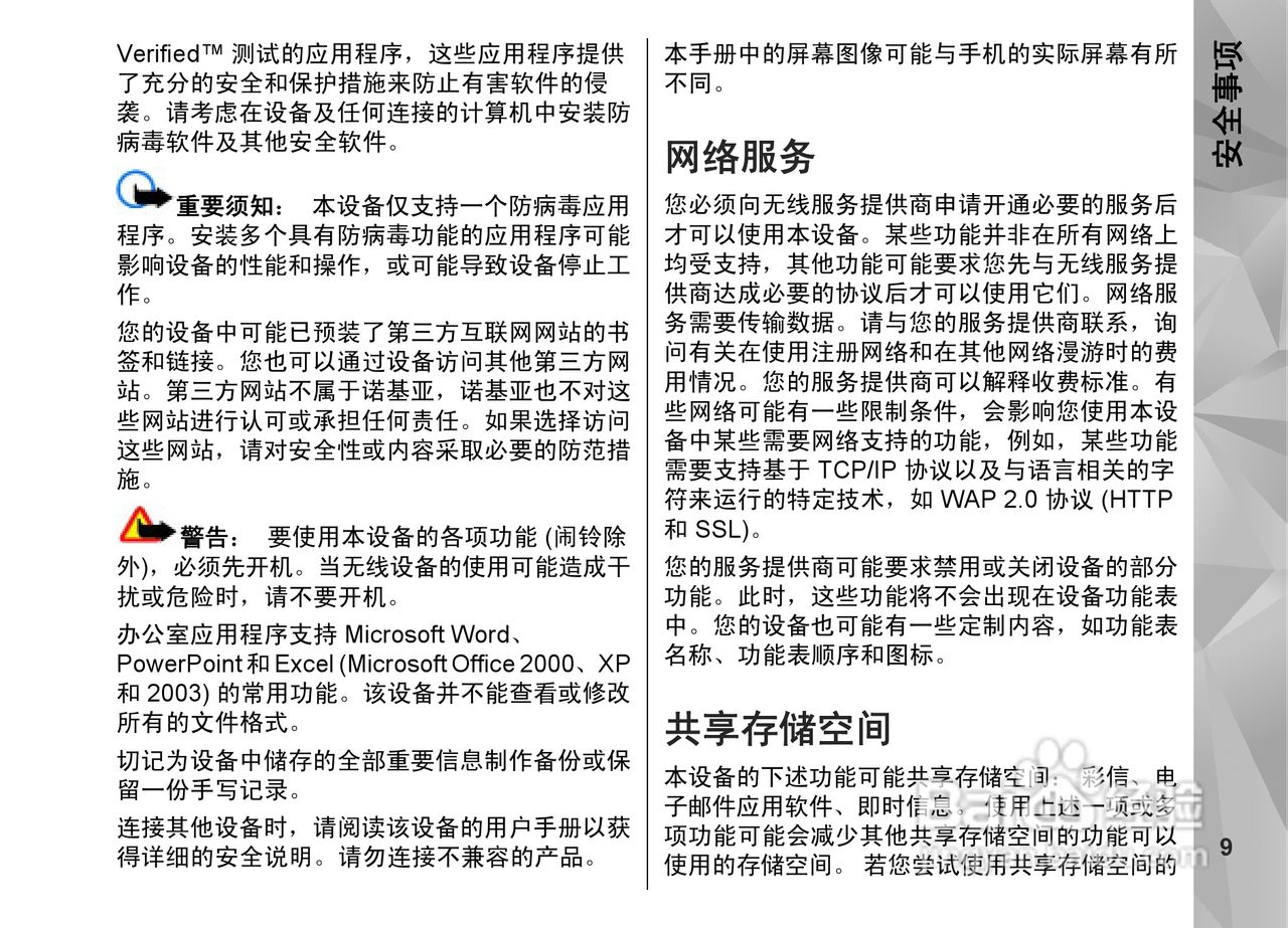 诺基亚Nokia N97i手机使用说明书:[1]