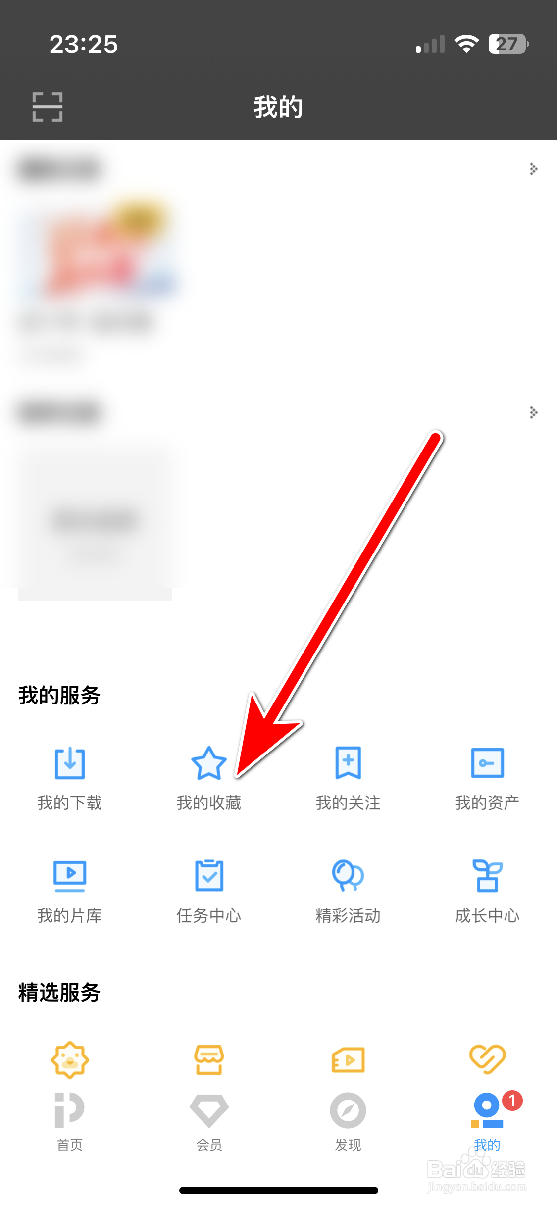 PP视频如何查看我的收藏列表