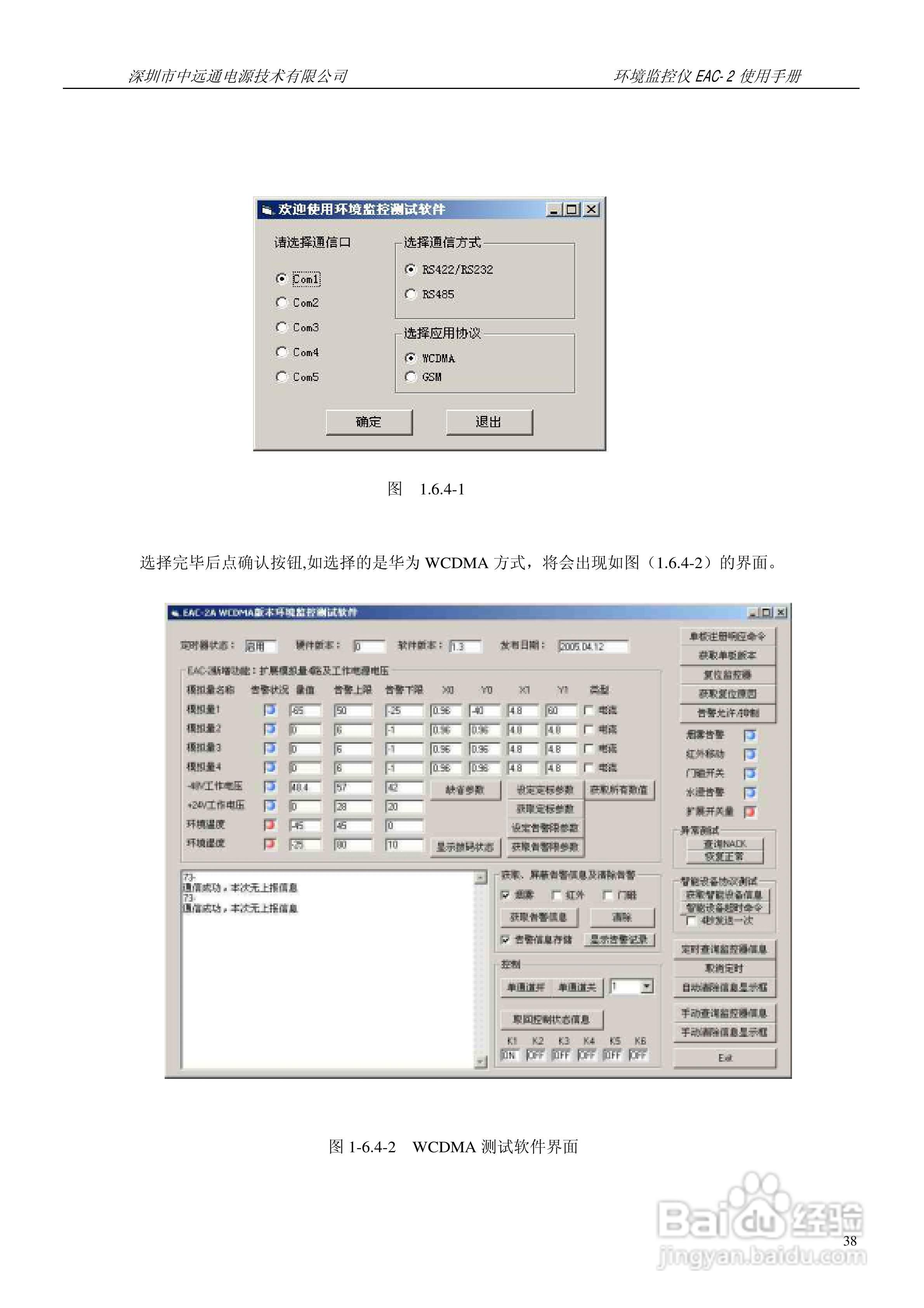 中远通电源机房环境监控仪EAC-2使用手册:[4]