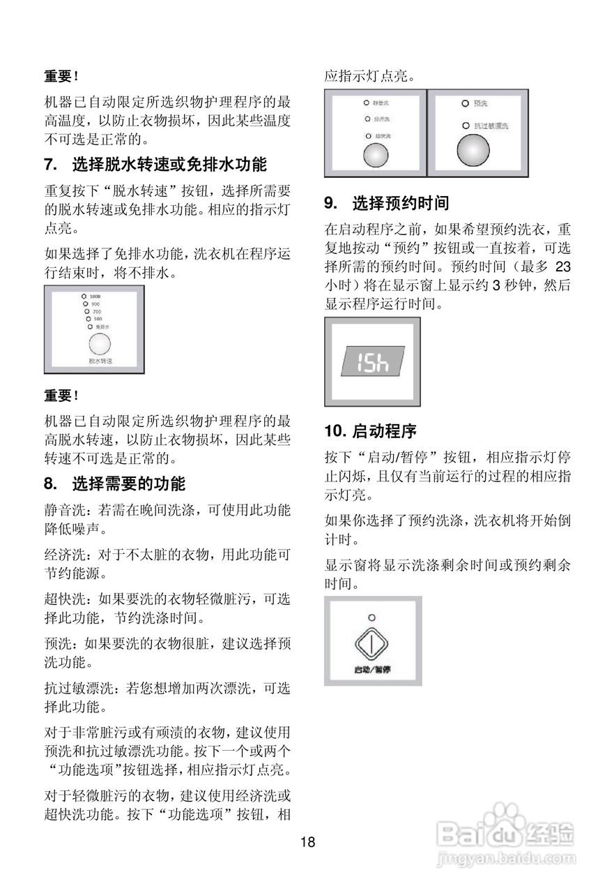 伊莱克斯洗衣机图解图片