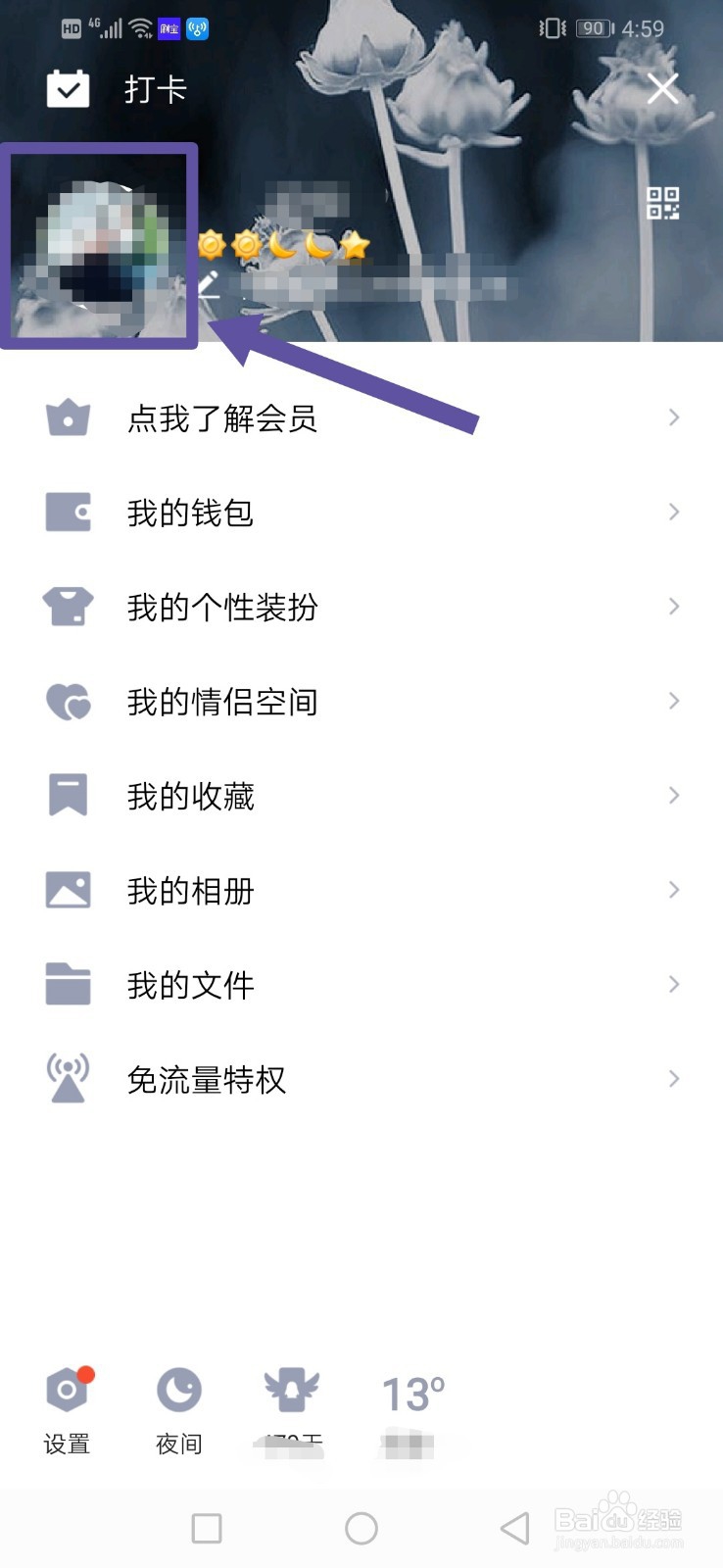 QQ如何查看历史头像