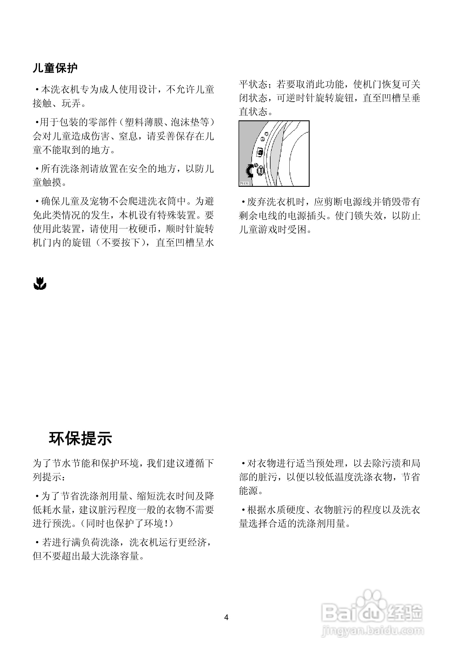 伊莱克斯洗衣机EWS1050型使用说明书:[1]