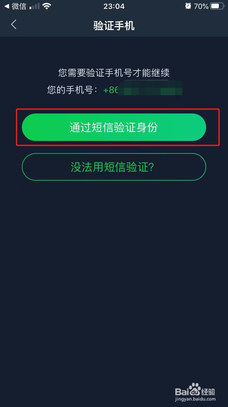 iPhone中爱奇艺如何绑定微信