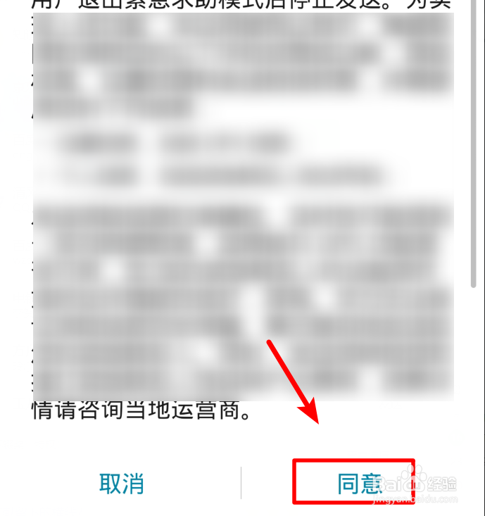华为/荣耀手机怎么设置打开SOS紧急求助