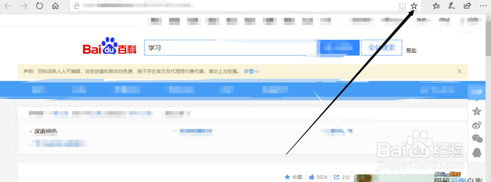 怎么收藏网页以及查看网页的收藏夹