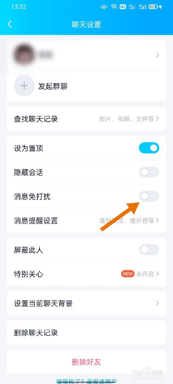 怎样可以不拉黑又收不到消息