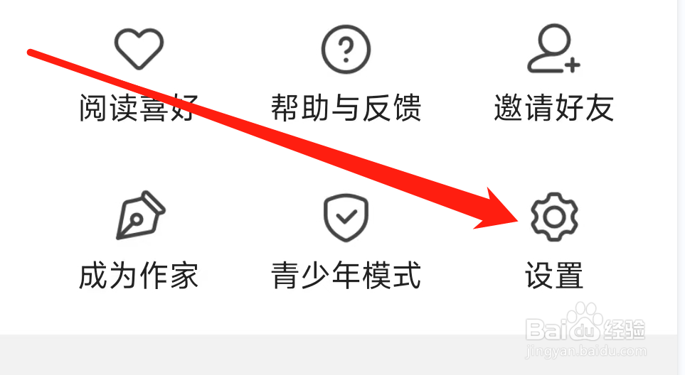七猫小说如何找到系统权限清单