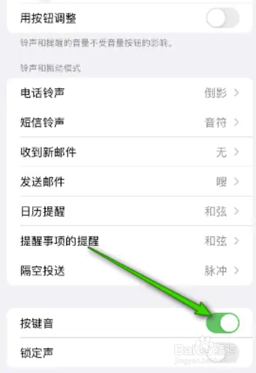 iphone如何打开按键音