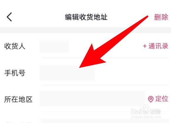 抖音购买东西怎么修改送货地址