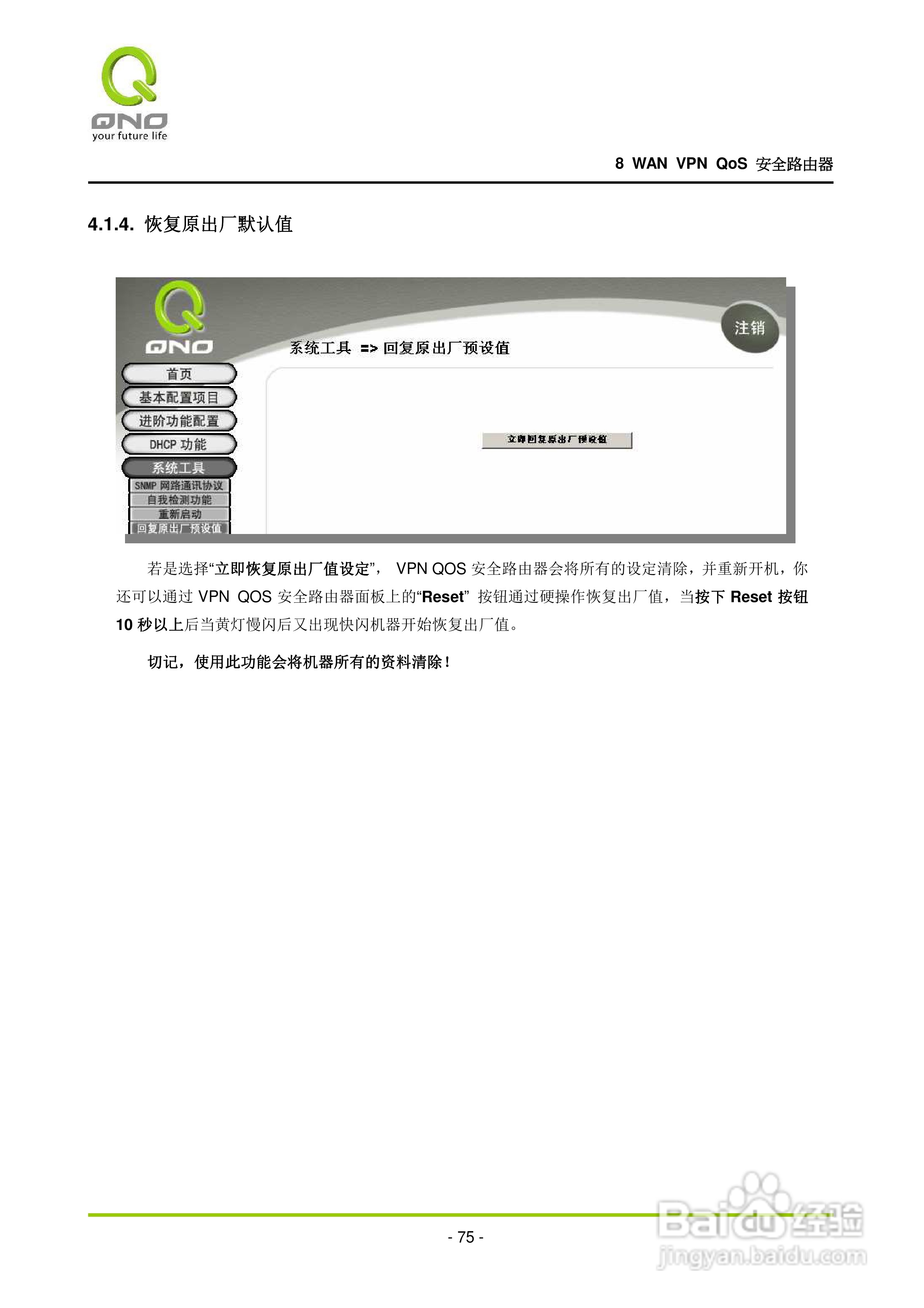 侠诺QVM1000路由器使用说明书:[9]