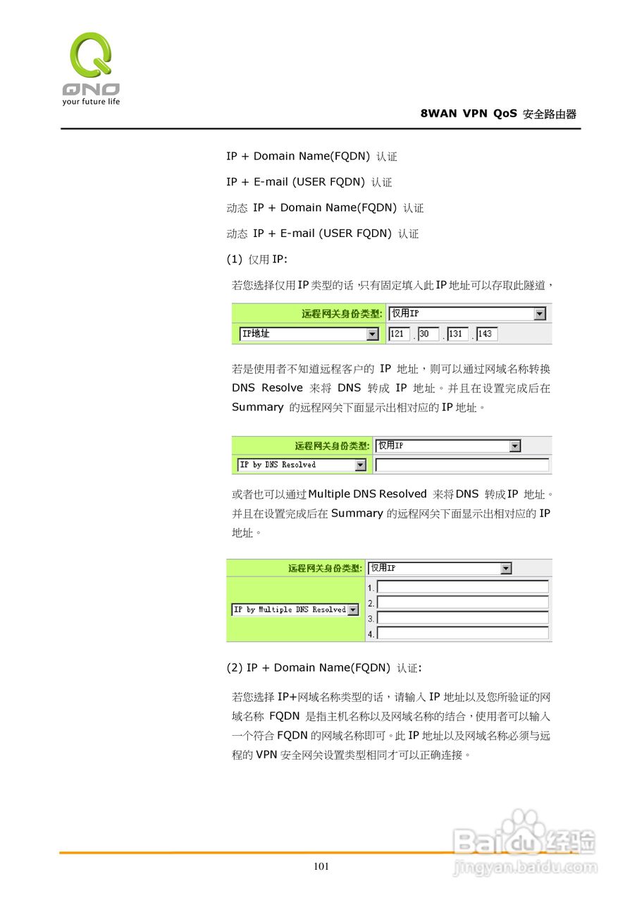 侠诺QVM1250路由器使用说明书:[11]