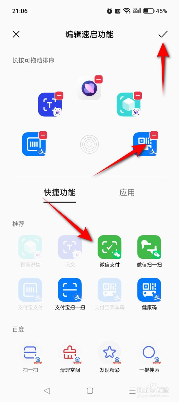 一加Ace 2V指纹速启怎么启用与禁用