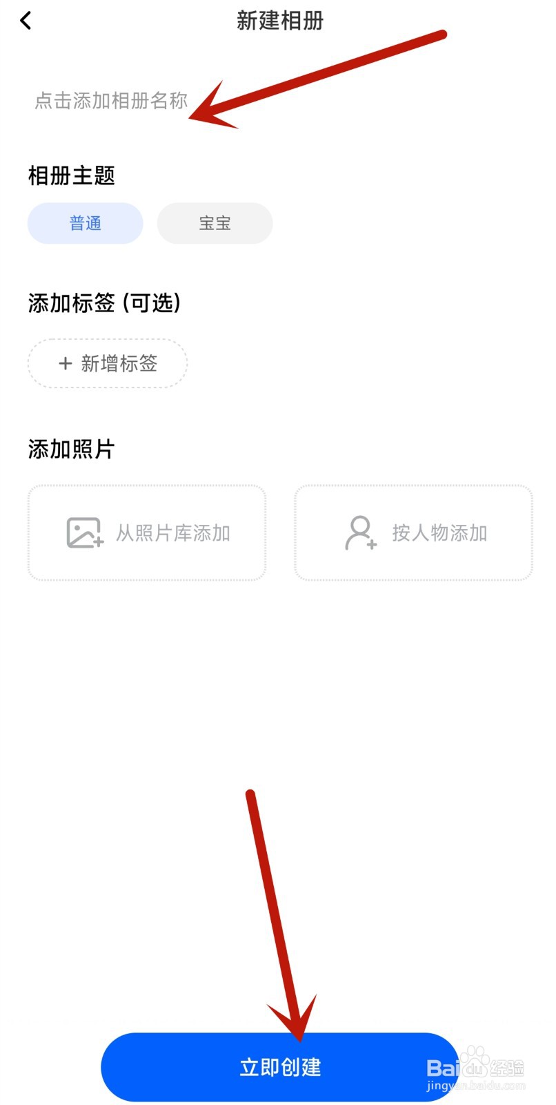 一刻相册app中如何新建相册