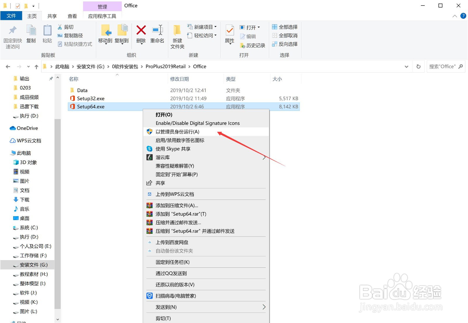 如何安装office2019