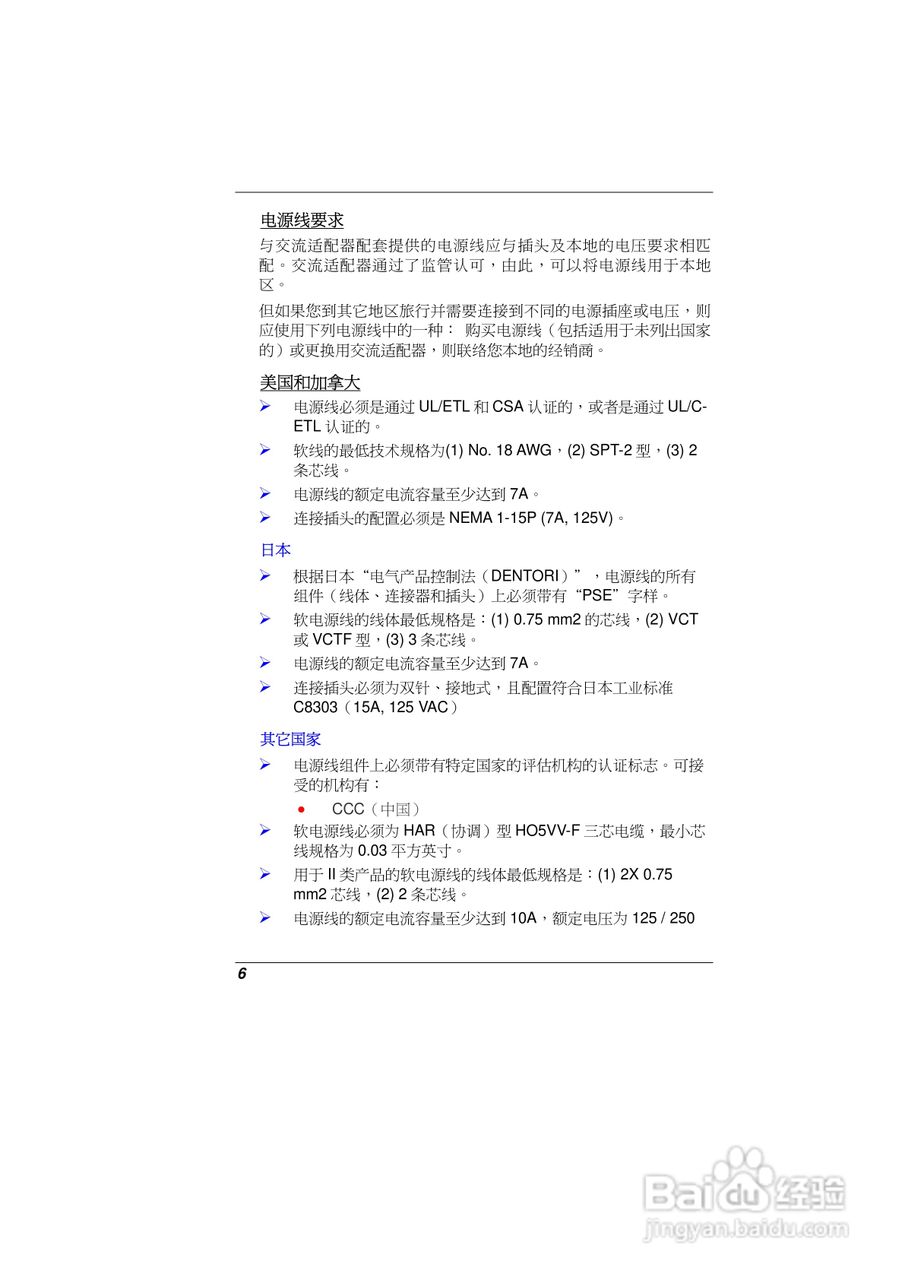 精英ECS E09EI6笔记本电脑说明书:[2]