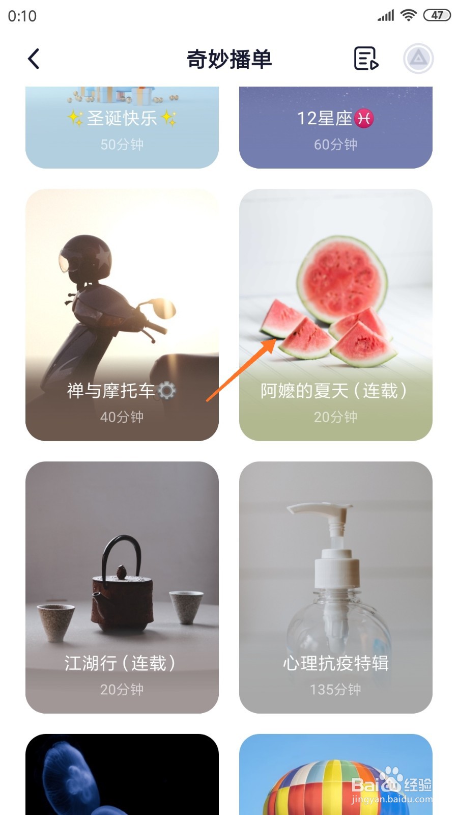 小睡眠中如何查看阿嬷的夏天