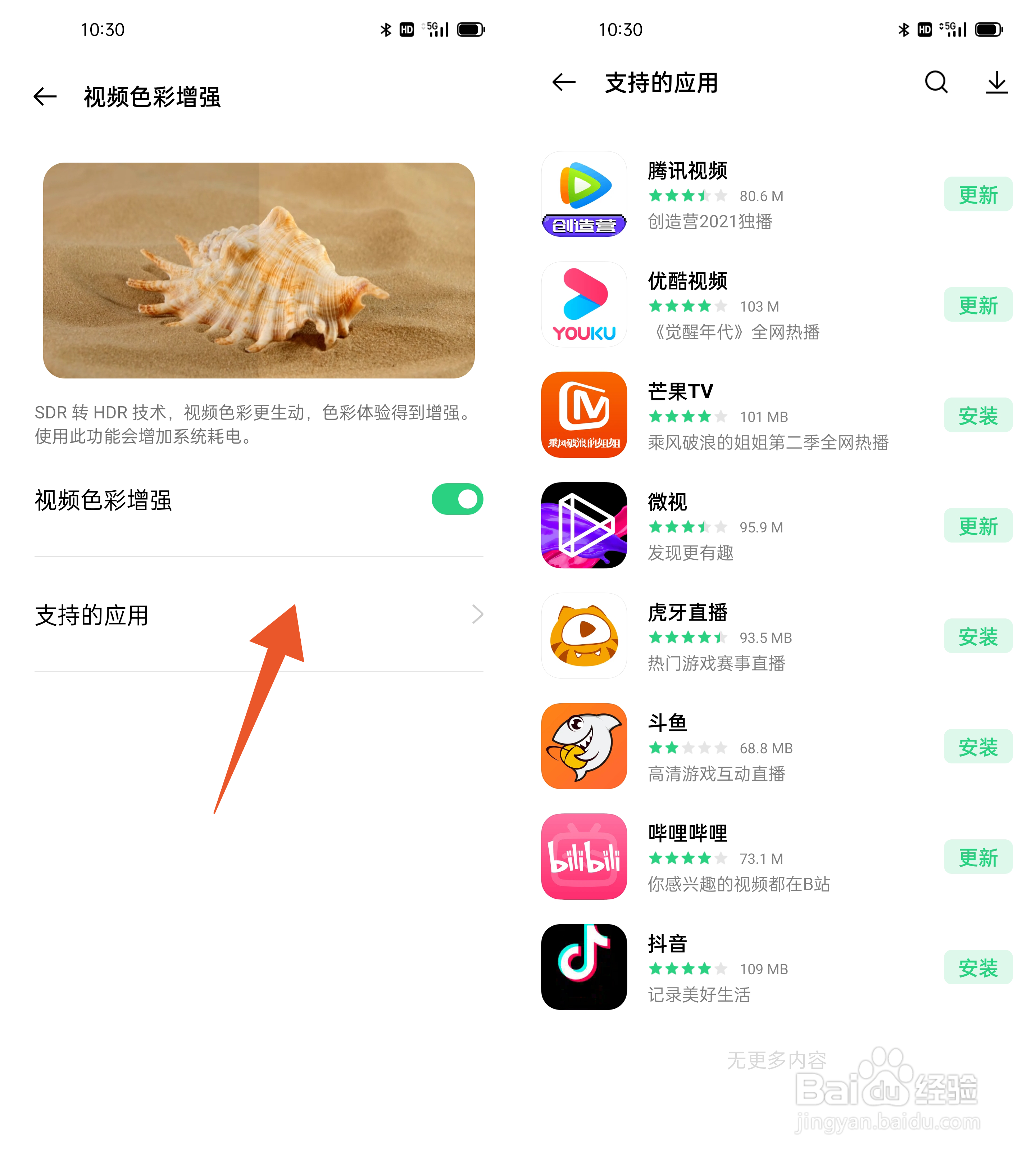 OPPO Find X3如何开启视频超清&色彩增强