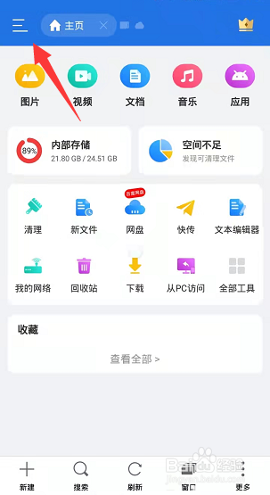 ES文件浏览器怎么关闭显示缩略图