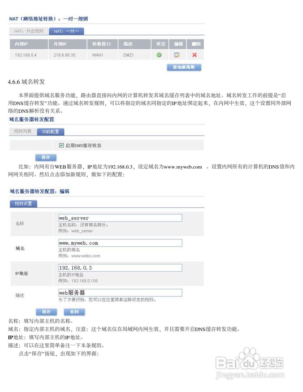 飞鱼星VR7600路由器使用说明书:[7]