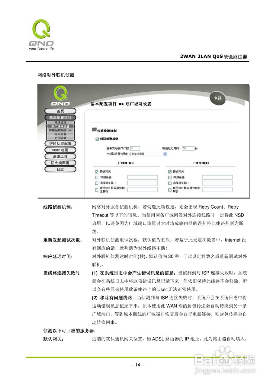 侠诺FVR080路由器使用说明书:[2]