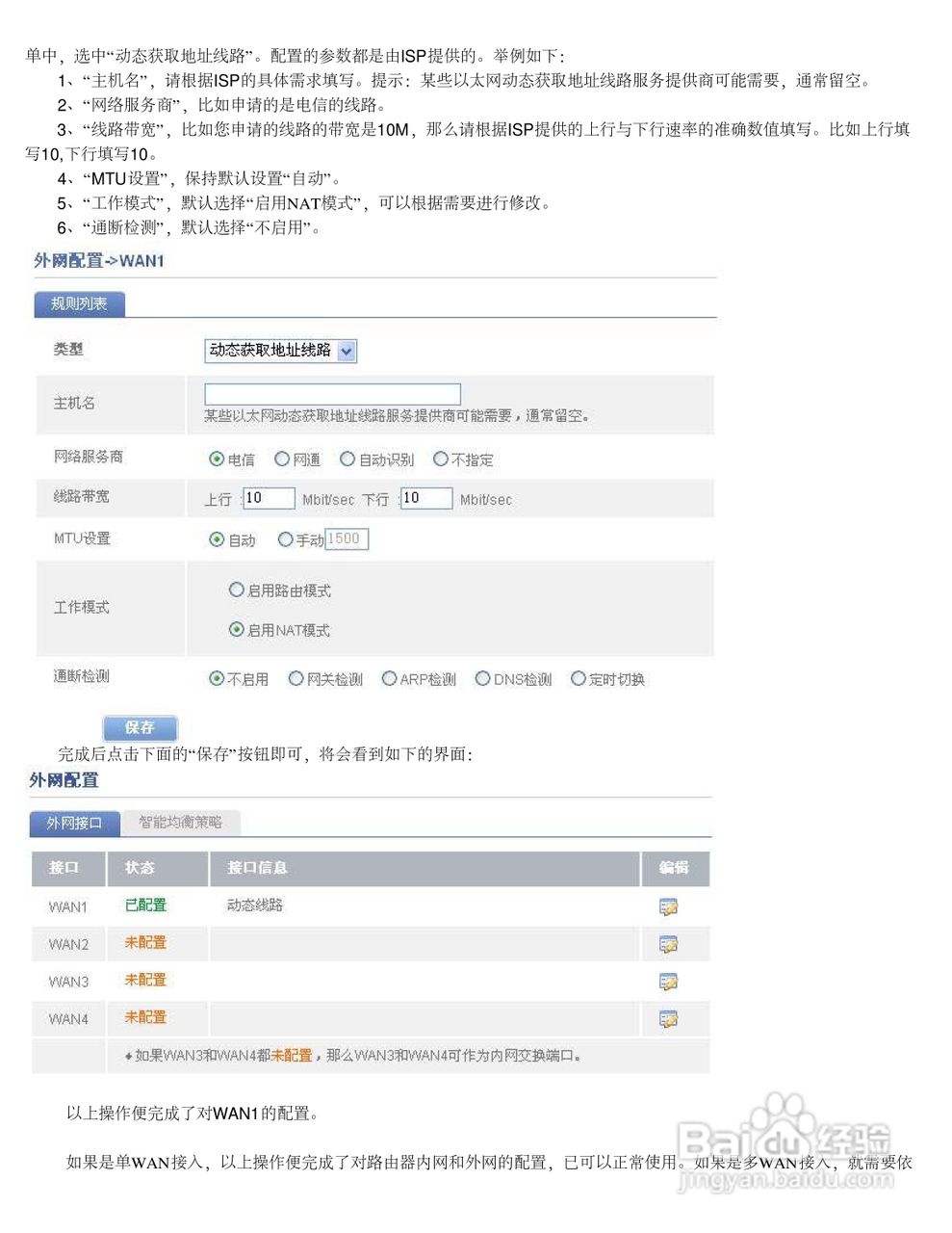 飞鱼星VR7600路由器使用说明书:[2]